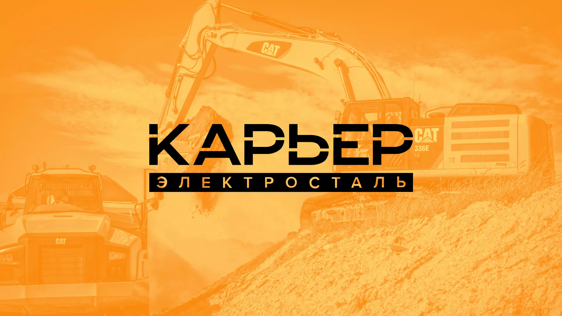 Разработка сайта по продаже нерудных материалов «Карьер» в Иваново